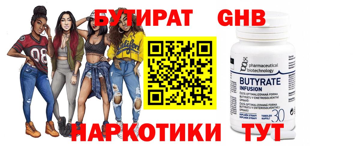 БУТИРАТ BDO 33% Ростов-на-Дону