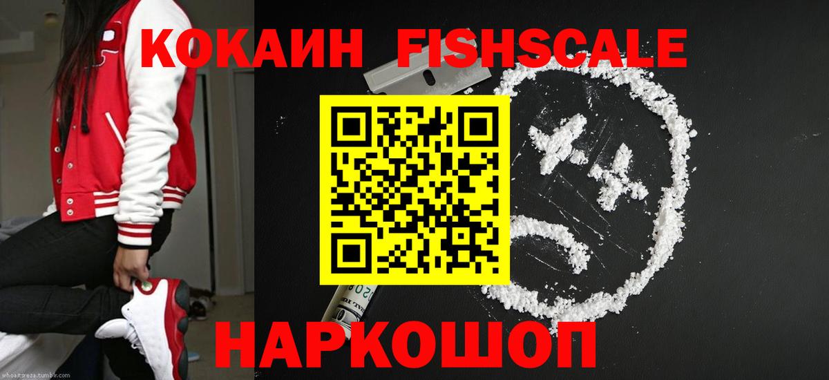 Ростов-на-Дону  Кокаин VHQ  Вход с VPN  Кокаин  Cocaine FishScale 